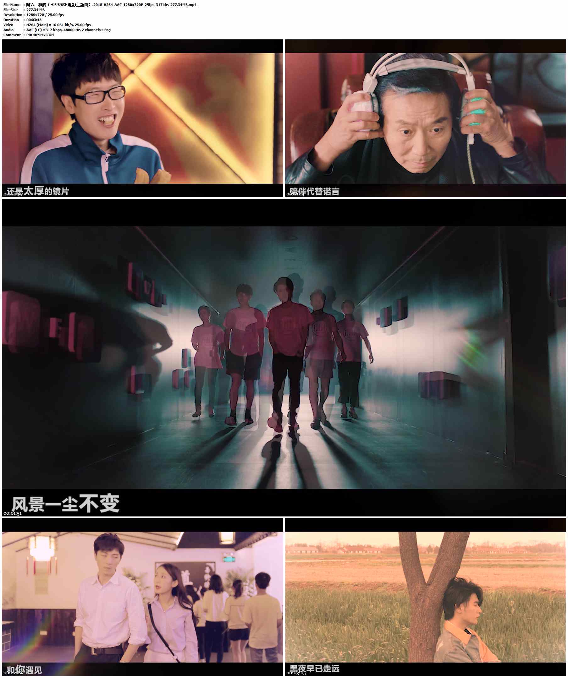 阿冷 - 和解（《6!6!6!》电影主题曲）.2018-H264-AAC-1280x720P-25fps-317kbs-277.34MB官方MV_高清MV